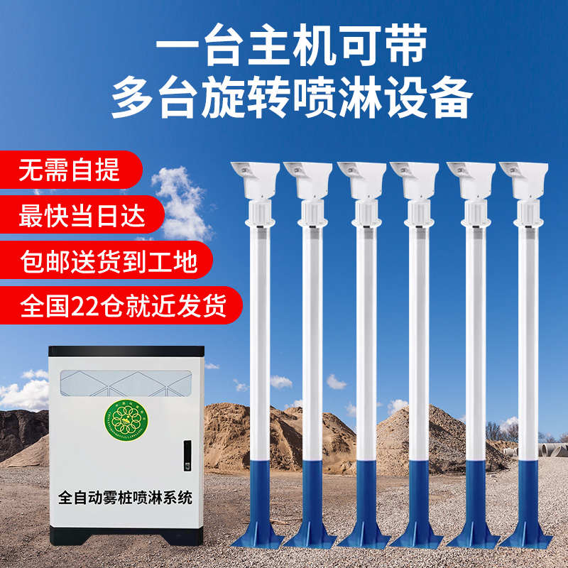 高压雾桩喷淋系统建筑工地搅拌站降尘降温喷雾设备360度旋转高杆