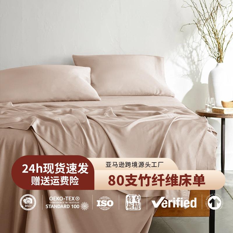 外贸夏季山东床单布料北欧亚马逊凉感纯色加大床品单件竹纤维床单