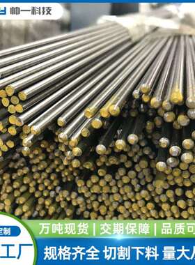 XM8885-16不锈钢圆钢CNistom46不锈钢棒S45o500（022Cr13i8M3Al）