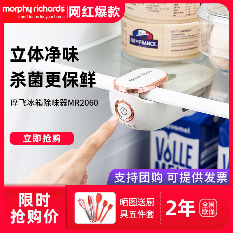 摩飞冰箱除味器臭氧除菌剂杀菌除臭空气净化器消毒去除异味神器