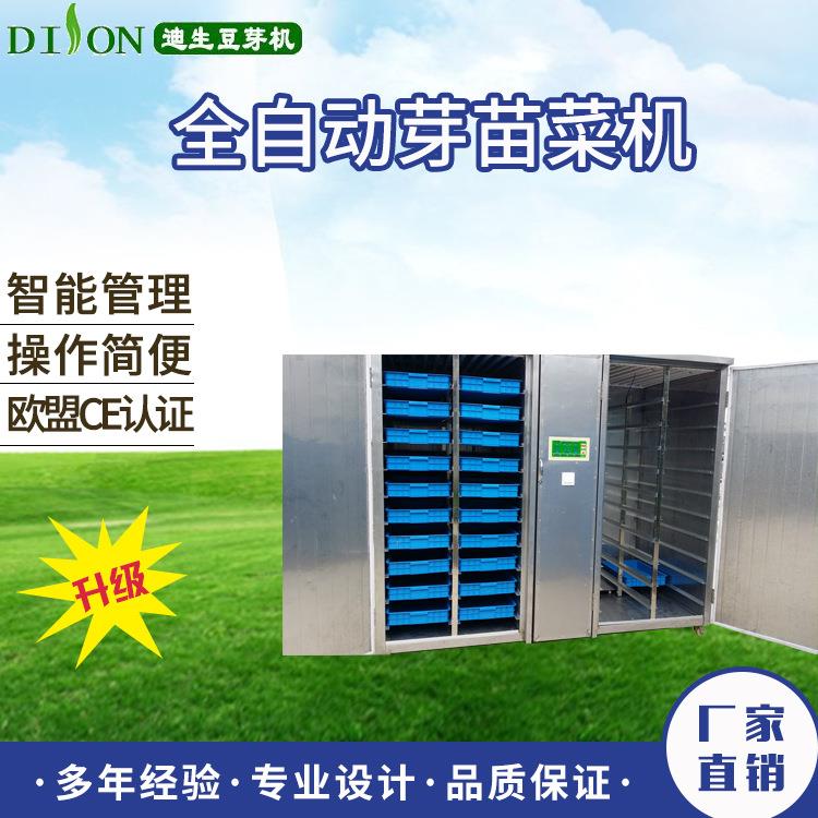 自动芽SWX菜苗菜机 种子发芽机 200型子彩钢芽苗机 全种发芽箱