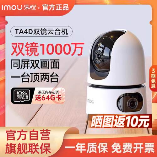 乐橙1000万TA4D双摄摄像头高清监控无线 线全彩 彩夜视摄影头360