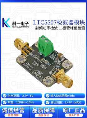Ltc5507模块射频功率示波器模块1Ghz宽度-34Dbm~+14Dbm输入