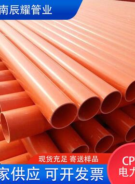 cpvc电缆保护管压电缆穿线套管橙色埋地式实壁塑料管电力排管