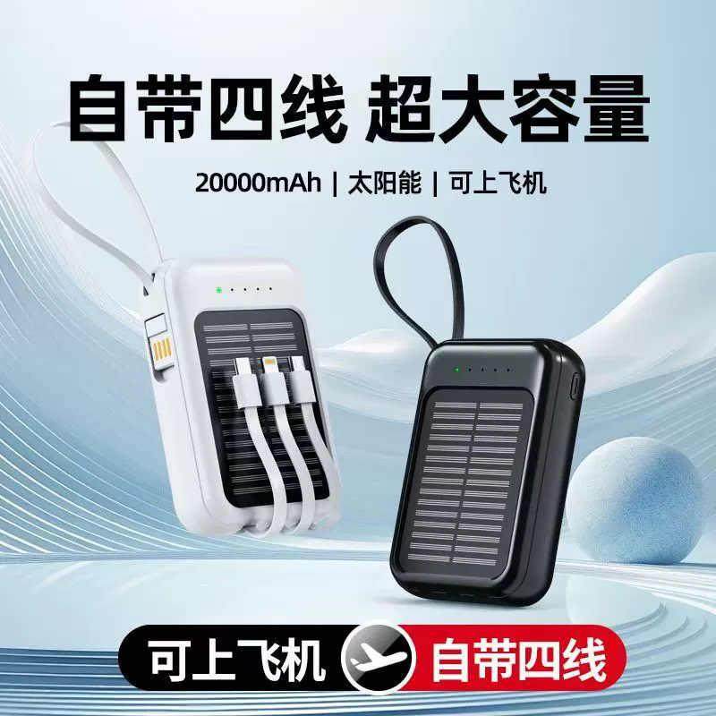德国科技太阳能充电宝自带快充线移动电源1W毫安大容量手机充电器