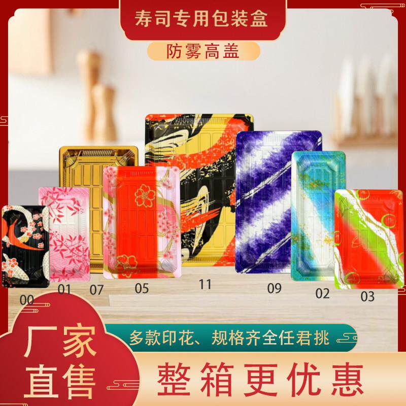 印花寿司盒整箱特价包邮一次性外送食品生鲜点心水产品塑料打包盒
