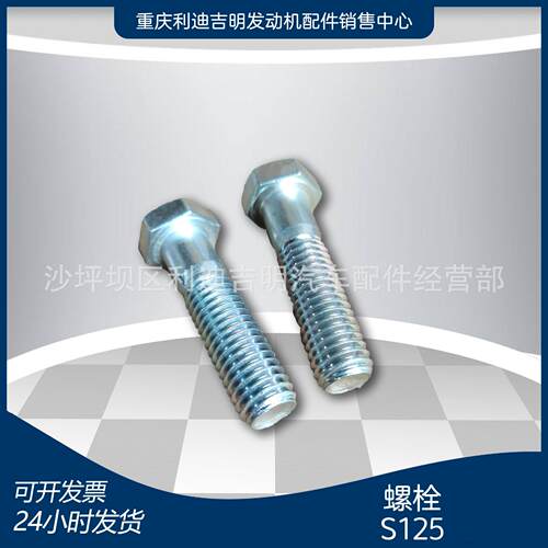 k19k38发电机组配件Nt855发动机零件螺栓S125