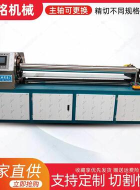 筒单家刀数控管精切机VVV纸分切机纸厂直供胶带纸管切割机