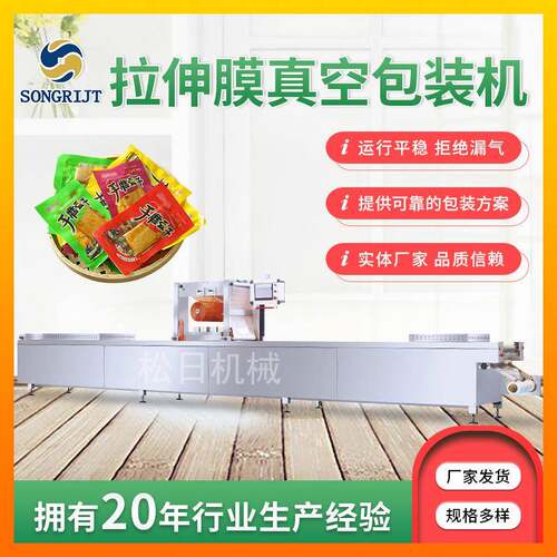 全自动连续拉伸膜包装机拉伸膜包装机全自动年糕米糕包装机