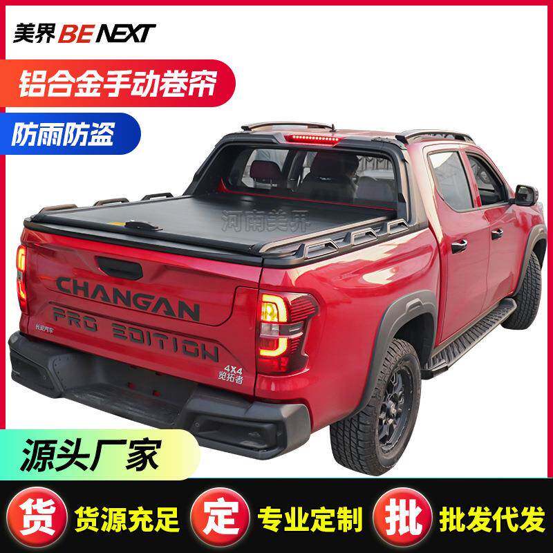 长安凯程f70 hunter猎手皮卡卷帘后盖后备箱改装手动卷帘伸缩平盖