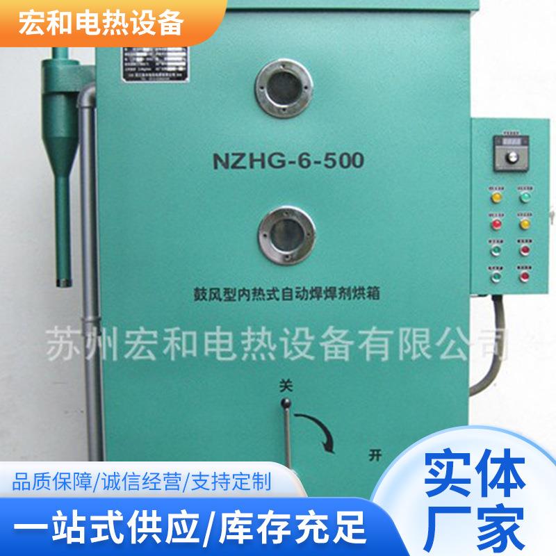 自吸式焊剂烘干机远红外内热倒入式自动焊剂烘干箱