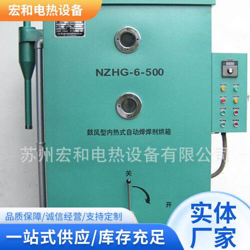 自吸式焊剂烘干机远红外内热倒入式自动焊剂烘干箱