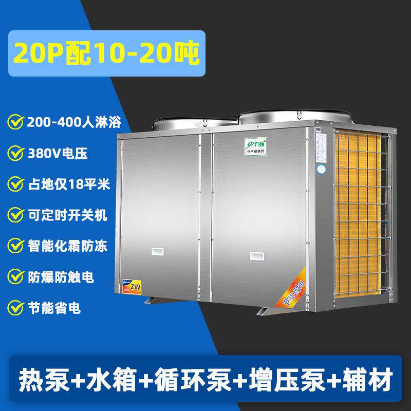 空气能热水器商用热水系统酒店热水机组工地学校空气源热泵