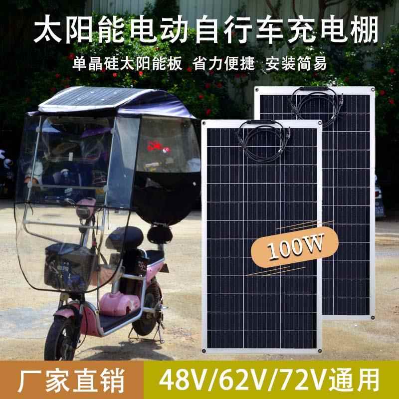 厂家生产太阳能摩托 车电棚 充电100W动车太车阳能充电板电动自行