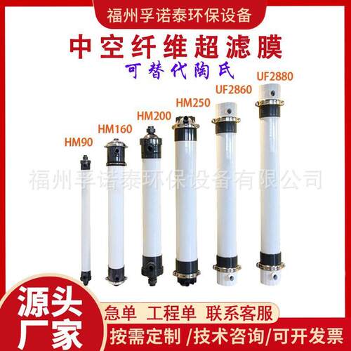 中空纤维超滤膜pvdf中水回用污水过滤超滤膜UF2860电泳漆超滤环保
