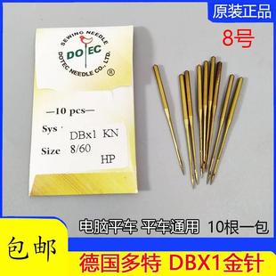 缝纫机杰克牌平车电动多特1平车机针电脑平缝机针9611738