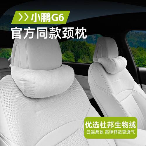 小鹏g6/g9/p7/M03头枕专用护颈枕靠枕汽车腰靠小鹏商城同款护颈枕