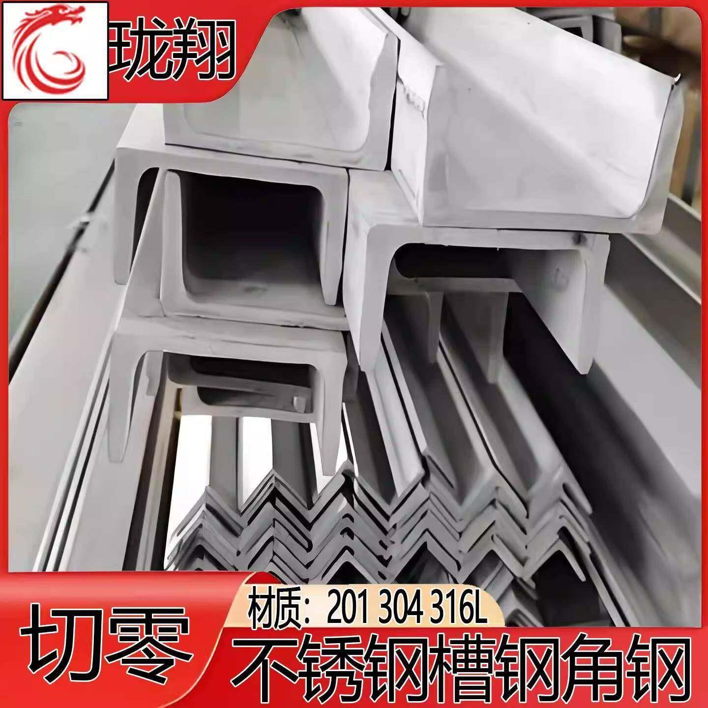 316L/310s/304不锈钢槽钢一体成型5号18号20#U型零切焊接加工字钢