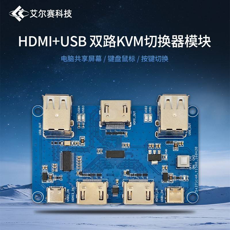 HDMI+USB 双路KVM切换器模块 电脑共享屏幕键盘滑鼠 带USBHUB图片