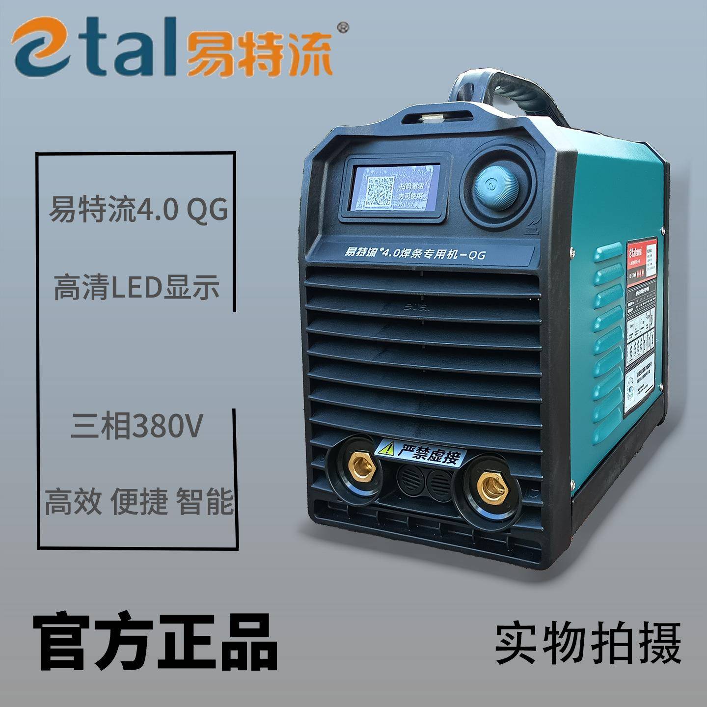 易特流智能大功率焊机4.0QG可调节推力电流引弧电流380V工业级