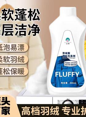 山明羽绒服蓬松洗涤剂FLUFFY格富仕士干洗店专用防结块还原剂澄城