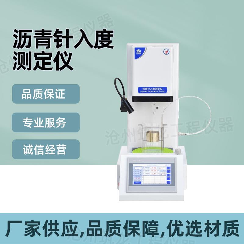RN-0604B沥青针入度测定仪公路工程沥青及沥青混合料试验筑龙仪器