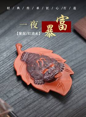 精品紫砂茶宠摆件一夜暴富树叶金蟾雕塑茶具茶玩配件宜兴礼品