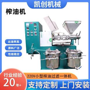 全自动220V螺杆榨油机菜籽葵花籽多功能压油机花生榨油过滤一体机