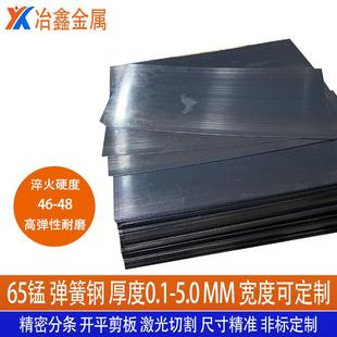 65mn弹簧钢带 钢板高耐磨淬火锰钢带弹性钢片0.1 0.2 0.3激光切割