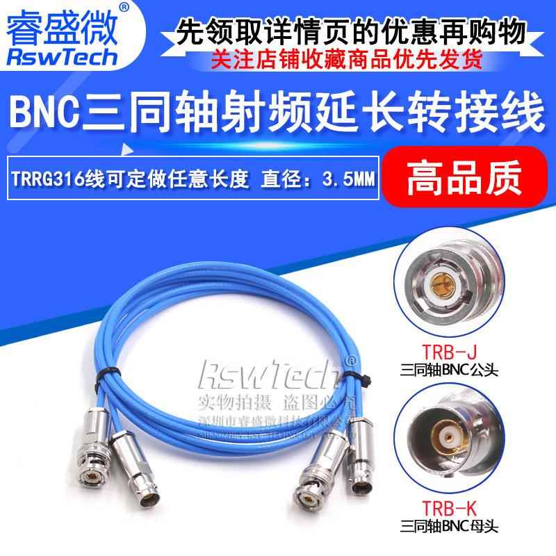 BNC三测同轴射连接线TRB-JJ/JK/KK转公转母转母1YFS553频B延长公