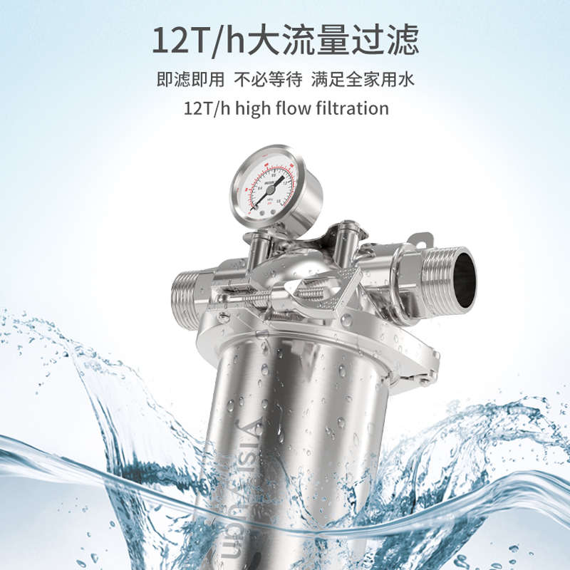 溢思源 40/50寸口全屋中央系统大流量总水管前置过滤器家用净水器