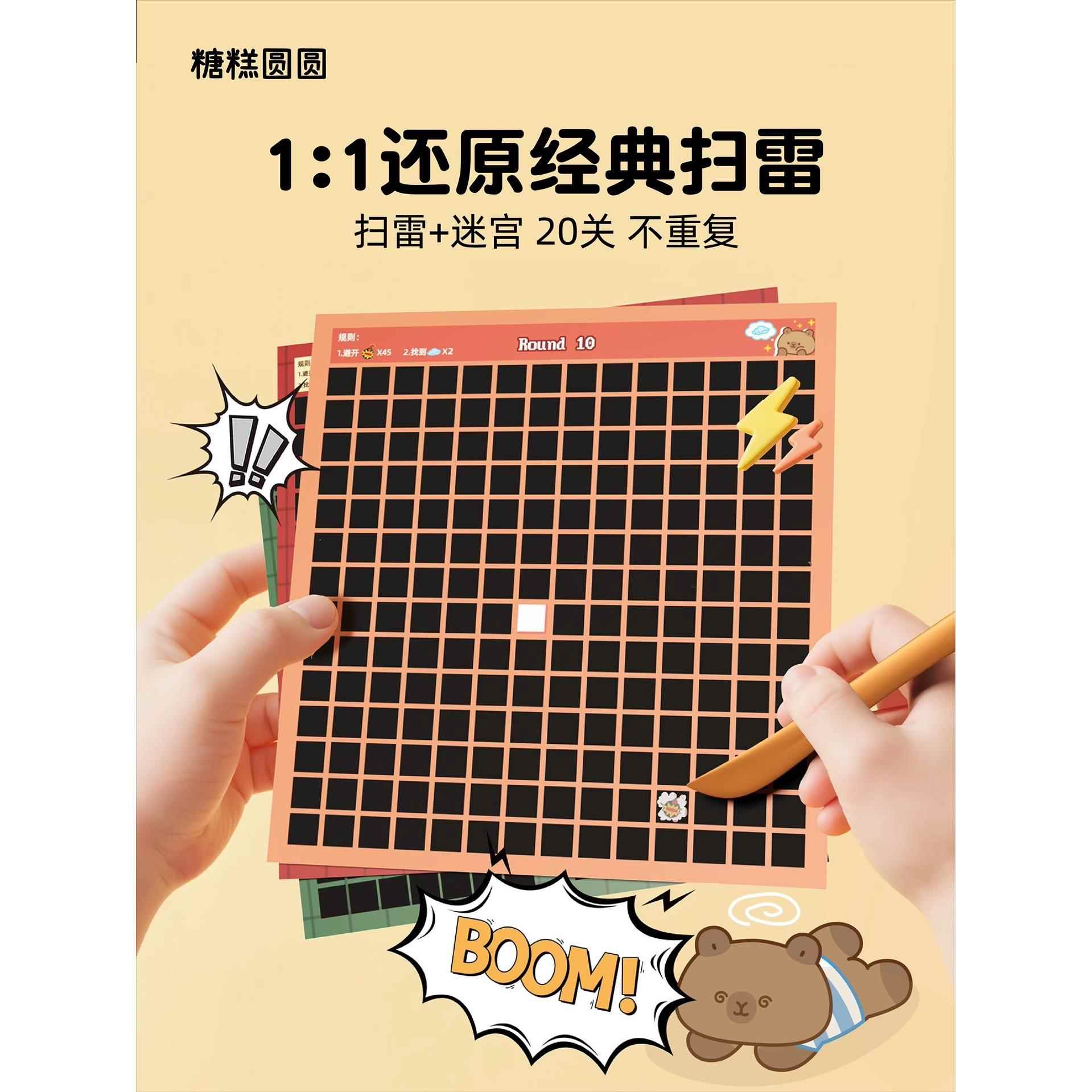 扫雷游戏刮刮卡贴纸女孩儿童贴纸书贴画手账