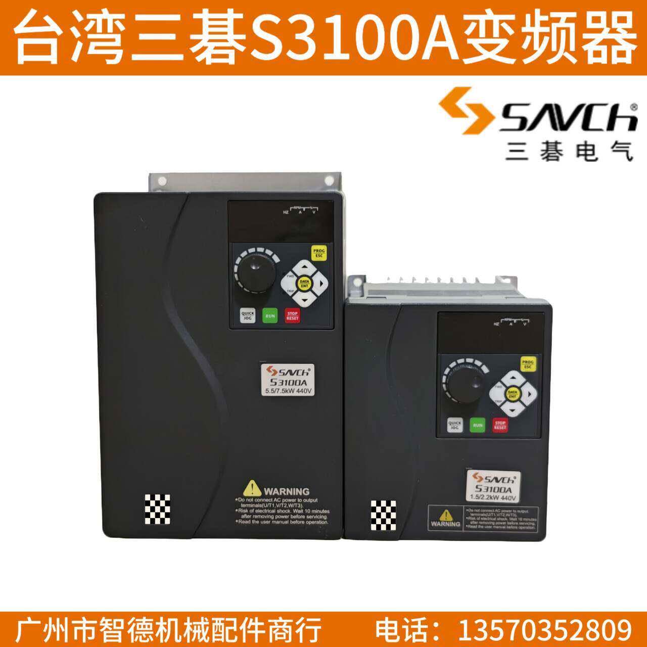 台湾三碁S3100A变频器永磁同步S3100E变频器S3100三基SAVCH变频器