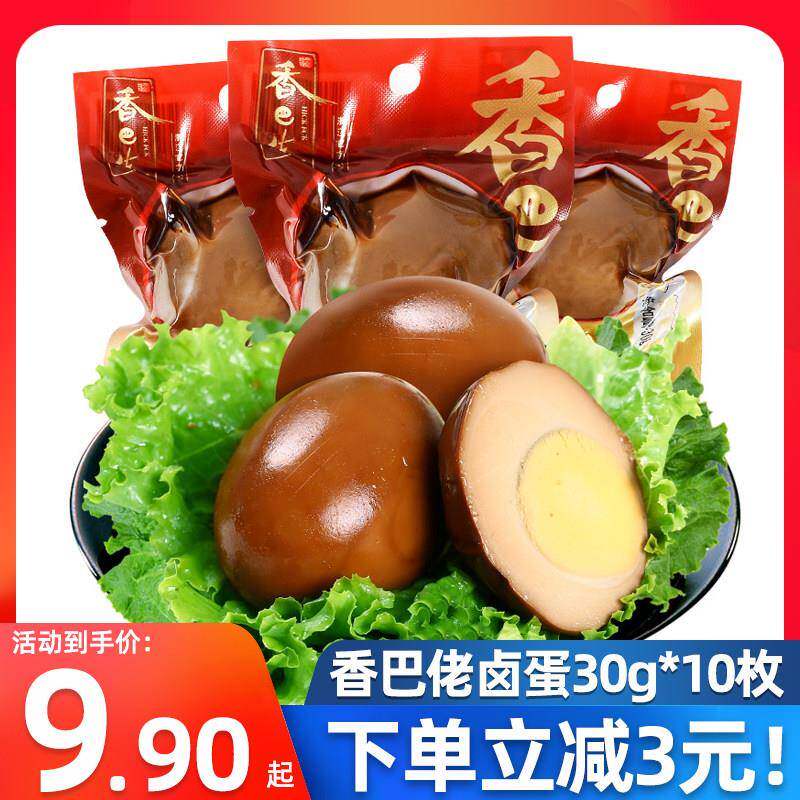 温州香巴佬卤蛋30g*30枚熟食巴佬卤鸡蛋诞生礼喜蛋小吃零食小包装