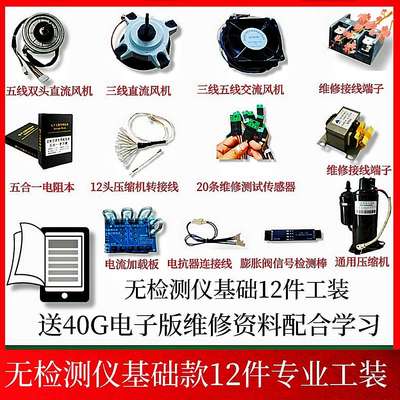 变频空调主板维修专业工具通用压缩机风机传感器检测仪辅助配件