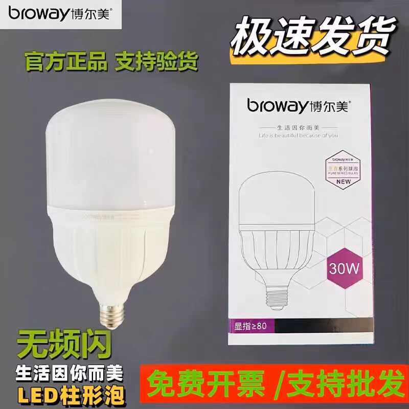 博尔美LED灯泡e27螺口LED灯螺丝口节能灯家用工厂车间庭院照明灯图片