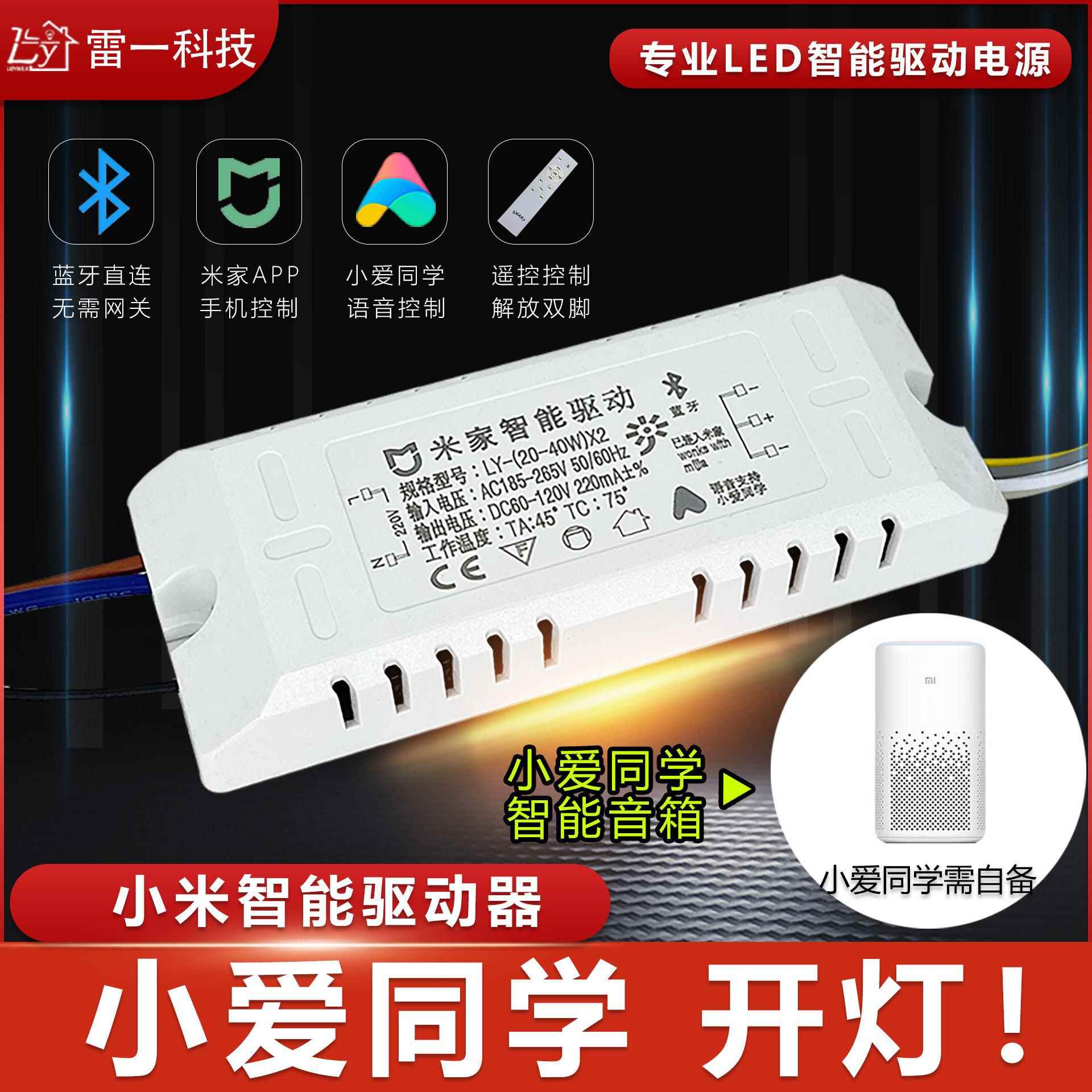 LED驱动电源已接入米家APP米智能遥控无极三色通用镇流器调光