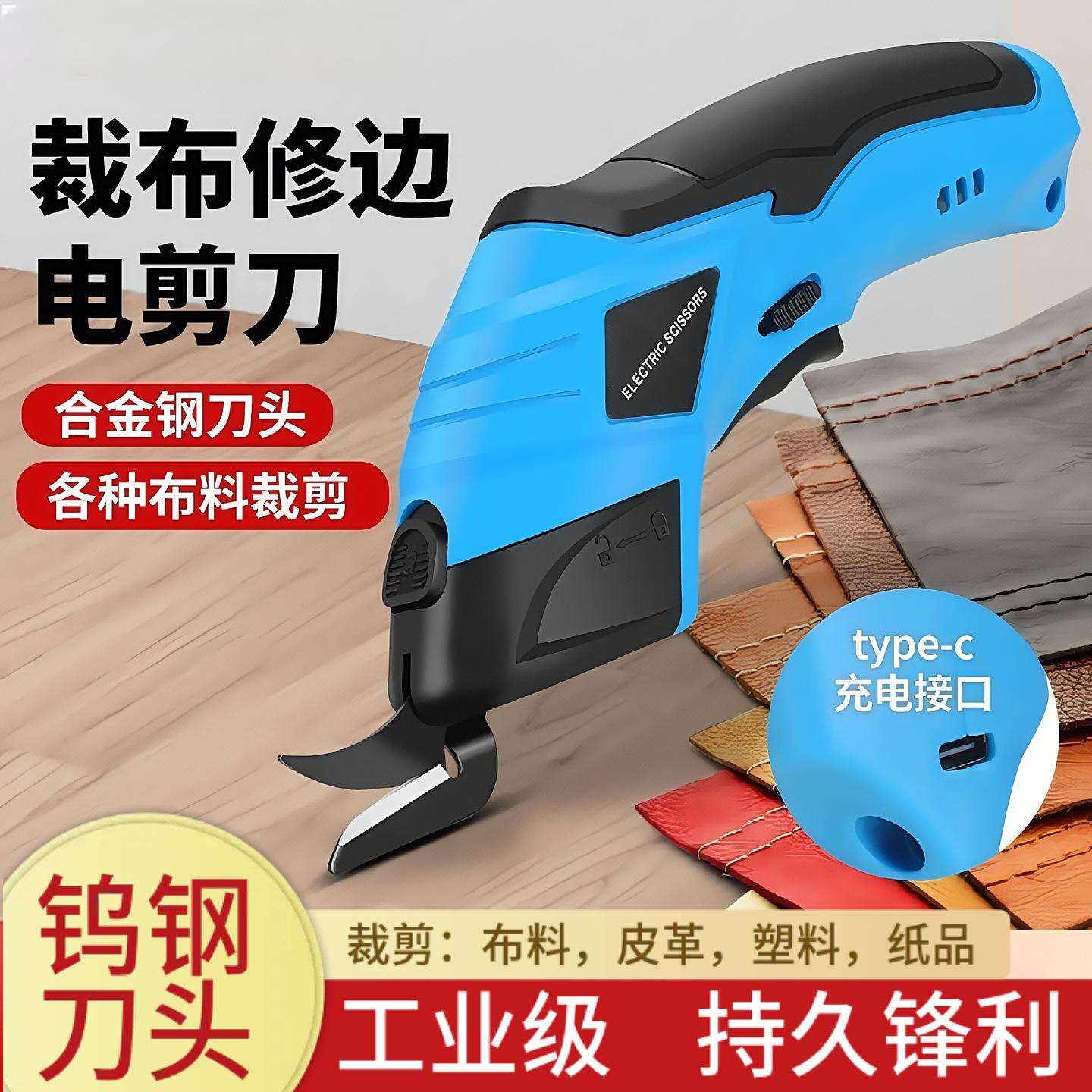 电动裁布剪刀电动裁布剪刀裁布神器裁缝专用小型充电电剪子切布机图片