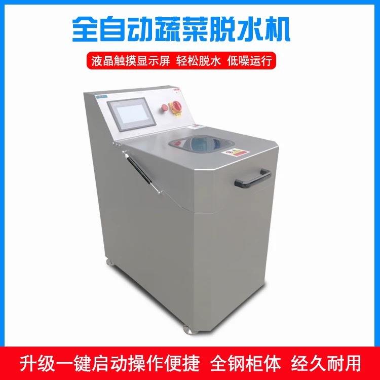 离心脱水机变频可调速定时商用脱油设备甩水甩油机果蔬肉类脱水机