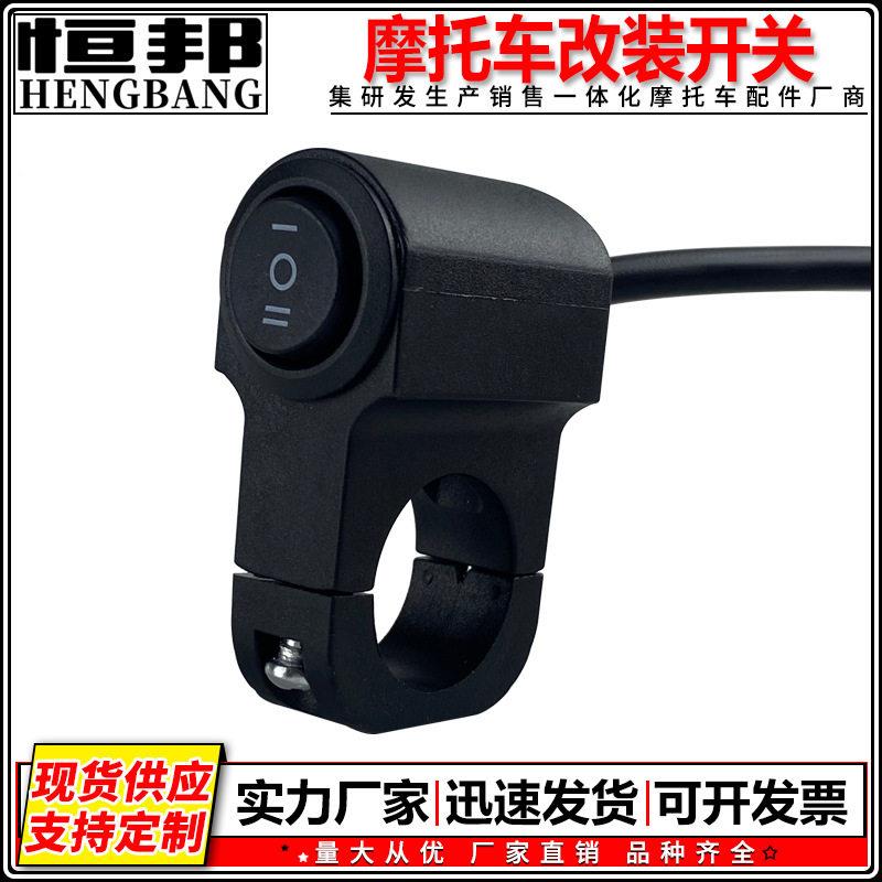 电车摩托车改装开关开关射灯大灯断电手把龙头开关一进二出3线