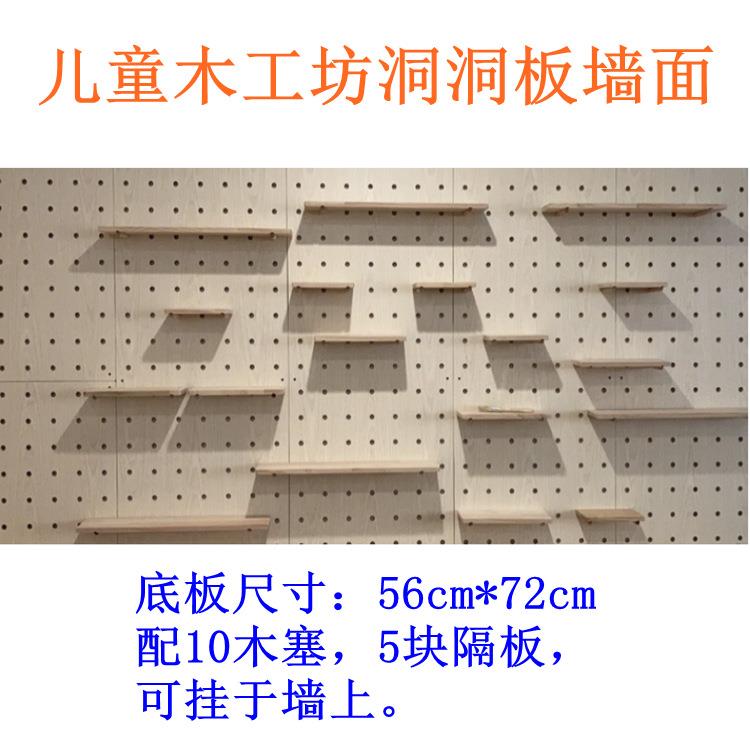 儿童木工坊工具插孔挂板洞洞板墙面实木收纳架置挂物架56*72cm
