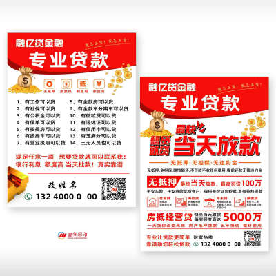 宣传单定制设计传单单页商务开业订做贷款扫街折页印刷定制订做