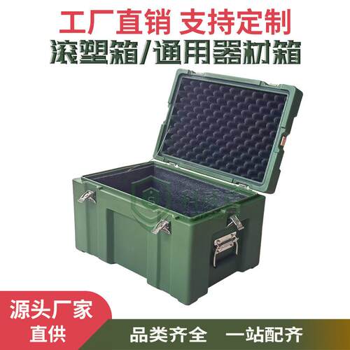 科威盾滚塑箱器材工具箱侦查箱装备物资整理收纳箱防护作业箱承重