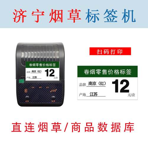 （山东济宁地区专用）智博瑞5S标签印表机热敏标签机