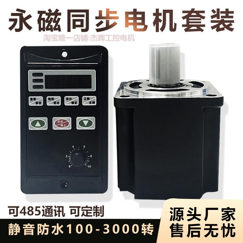 静音永磁同步电机交流220V高速3000转低速100转直流配调速控制器