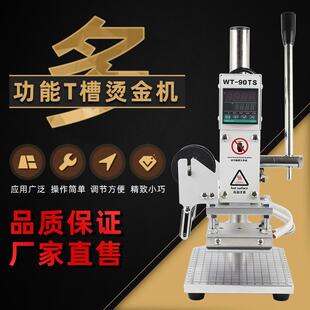 90DS烫金机小型手动木头烙印机PU纸盒名片烫印皮革压花压唛机