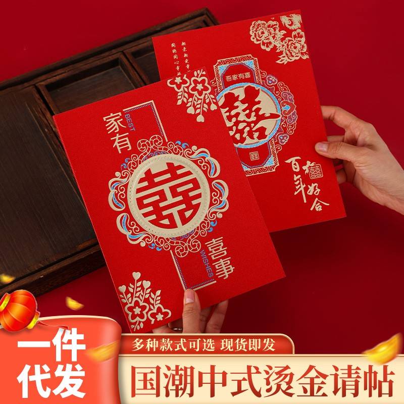 结婚专用请帖打印高级感中国风喜庆中式婚礼传统烫金喜帖邀请函