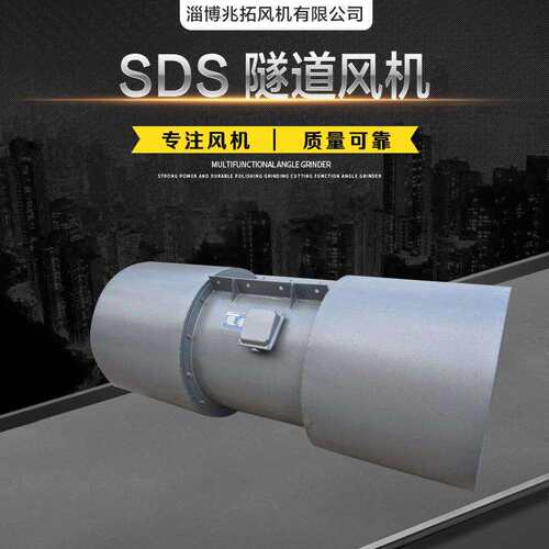 SDF隧道风机 隧道风机 隧道射流风机 SDS射流风机