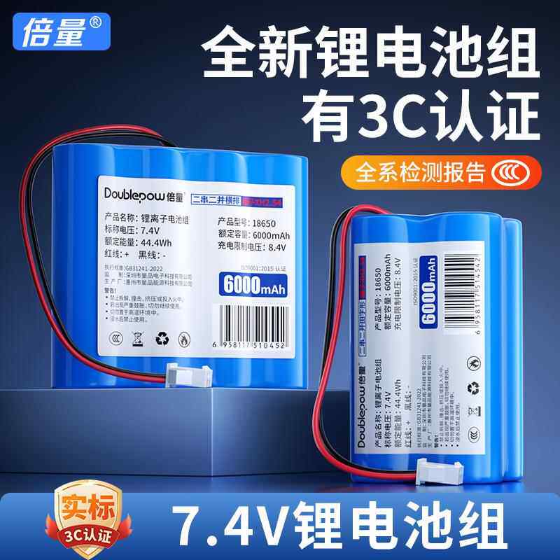 倍量18650锂电池组7.4V大容量3C认证仪器仪表音响18650电池PACK