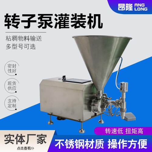 转子泵灌装机蜂蜜果酱卫生级转子泵巧克力糖浆粘稠物料输送泵